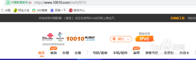 联通怎么查流量