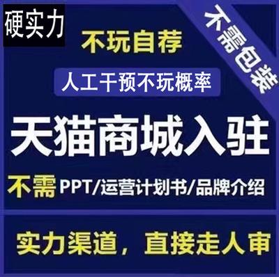 天猫入驻商标的基本要求是什么，如何准备天猫入驻商标相关资料