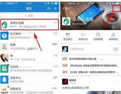 支付宝怎么打开信用生活圈支付宝信用生活圈打开方法教程
