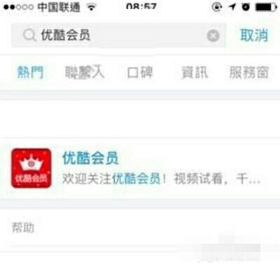 支付宝怎么免费领取优酷白银会员?