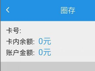 东莞通app怎么圈存 具体操作方法介绍