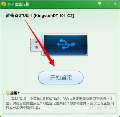 U盘的真实容量怎么测量