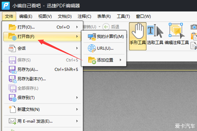 迅捷pdf编辑器如何裁剪pdf页面