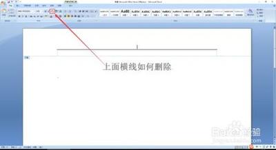 如何去除word中的横线?word横线删除方法 如何去除word中的横线?word横线删除方法