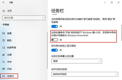 win10预览版14971中用将PowerShell替换命令提示符