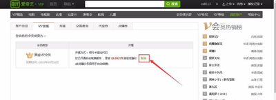 为什么取消不了爱奇艺会员?