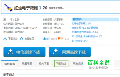 红烛电子教鞭怎么用？红烛电子教鞭的使用教程