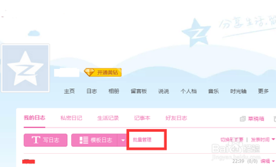 为什么现在不能批量删除QQ日志了