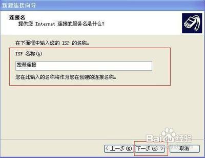 如何建立宽带连接?