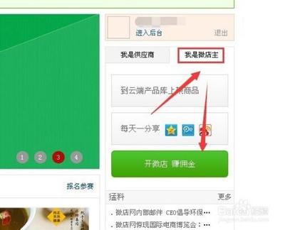 微店网的开店流程与交易流程
