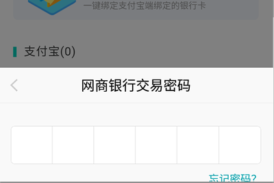 支付宝怎么绑定网商银行 支付宝绑定网商银行方法教程 支付宝怎么绑定网商银行 支付宝绑定网商银行方法教程