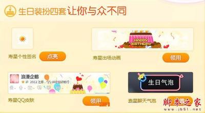 如何领取qq会员生日气泡