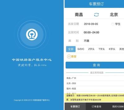 12306客户端全新功能上线 也可同时预约汽车服务