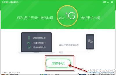 微信垃圾怎么清理