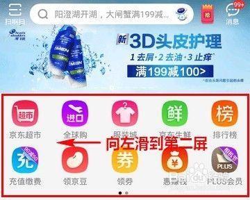 京东app怎么领取免费流量?