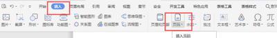 Word如何跳过第一页再开始编排页码?