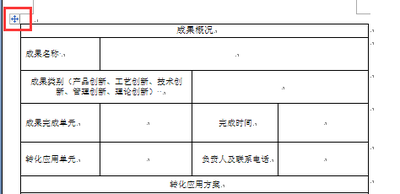word表格跨页断行怎么办 word表格跨页断行的解决办法