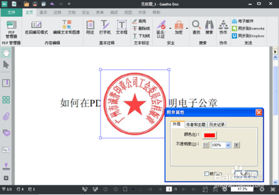 PDF文件中怎么添加盖章?