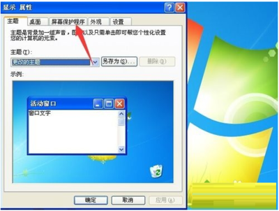 笔记本电脑XP系统无法更换主题怎么解决?