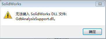 solidWorks无法导入dll文件怎么办? solidWorks无法导入dll文件怎么办?