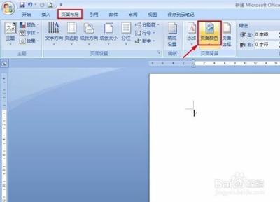 Word如何改变背景图片呢?