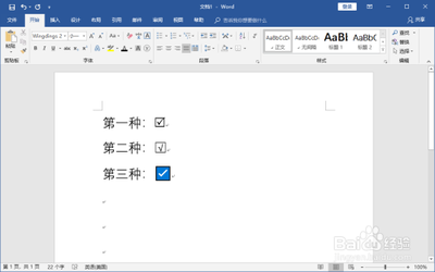在word中如何输入打对钩符号?