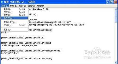 XP系统制作修复EXE文件关联的批处理的方法