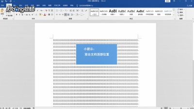 Word怎么添加背景图片?Word文档添加背景图的方法 Word怎么添加背景图片?Word文档添加背景图的方法