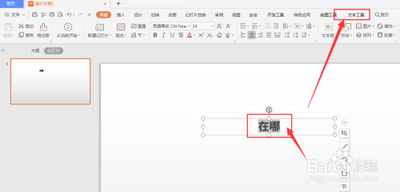 WPS怎么制作发光文字特效?