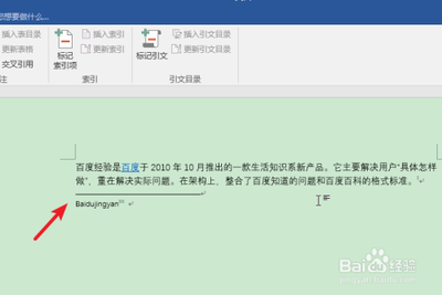 word怎么去掉引用参考文献的横线?