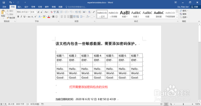 word文档怎么添加一个密码呢?