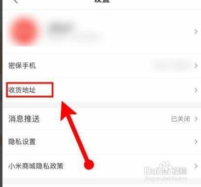 米折APP怎么新增收货地址?