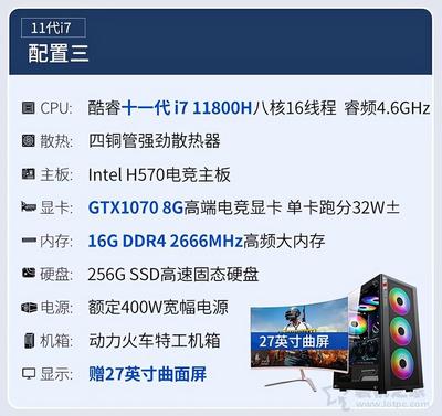 i7 6700/GTX1070万元曲面屏电脑配置推荐