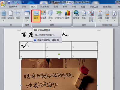 word2007中的图片怎么修改颜色?