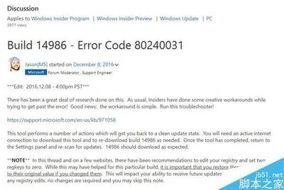 Win10 Build 14986出现80240031升级报错:微软无解