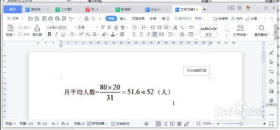 Word如何输入分数等复杂公式?