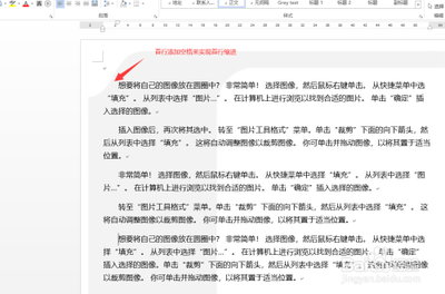 word如何设置首行缩进?首行缩进设置方法介绍