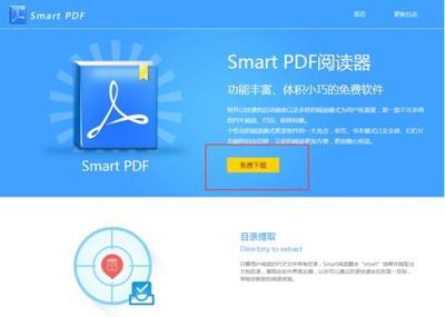 SmartPDF阅读器绿色版安装使用教程