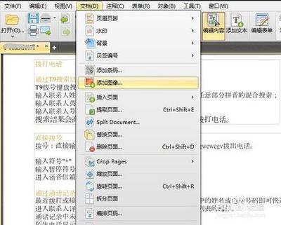 pdf文件中怎么插入图片? 