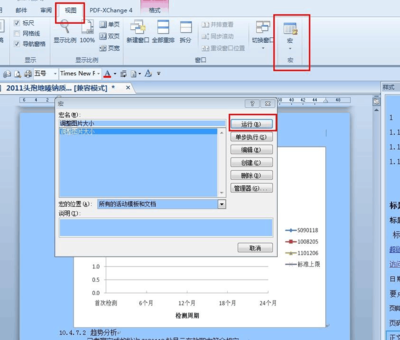 巧用Word里的宏将多张照片缩进到同一张A4纸