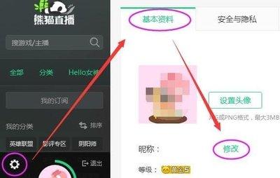 熊猫tv怎么修改昵称? 熊猫tv修改id的教程