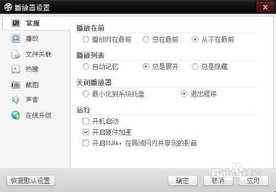 百度影音老板键热键怎么开启?