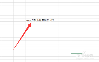 在excel中怎么打下标呢?excel下标方法介绍