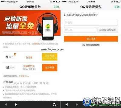 qq音乐流量包下载了音乐在3天内退订会扣流量麽? qq音乐流量包下载了音乐在3天内退订会扣流量麽?