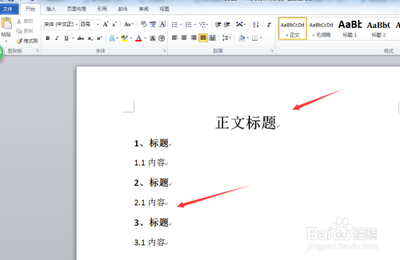 word目录怎么自动生成 word如何自动生成目录方法流程