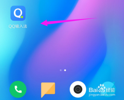 QQ输入法设置候选字的方法