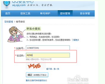 qq账号申诉失败怎么办