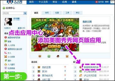 美图秀秀怎么做一个拼图日志图片?