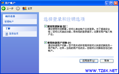 XP系统注销后登录需输入用户名的解决方法