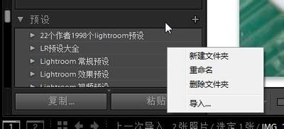 lightroom教程之导入并组织使用预设